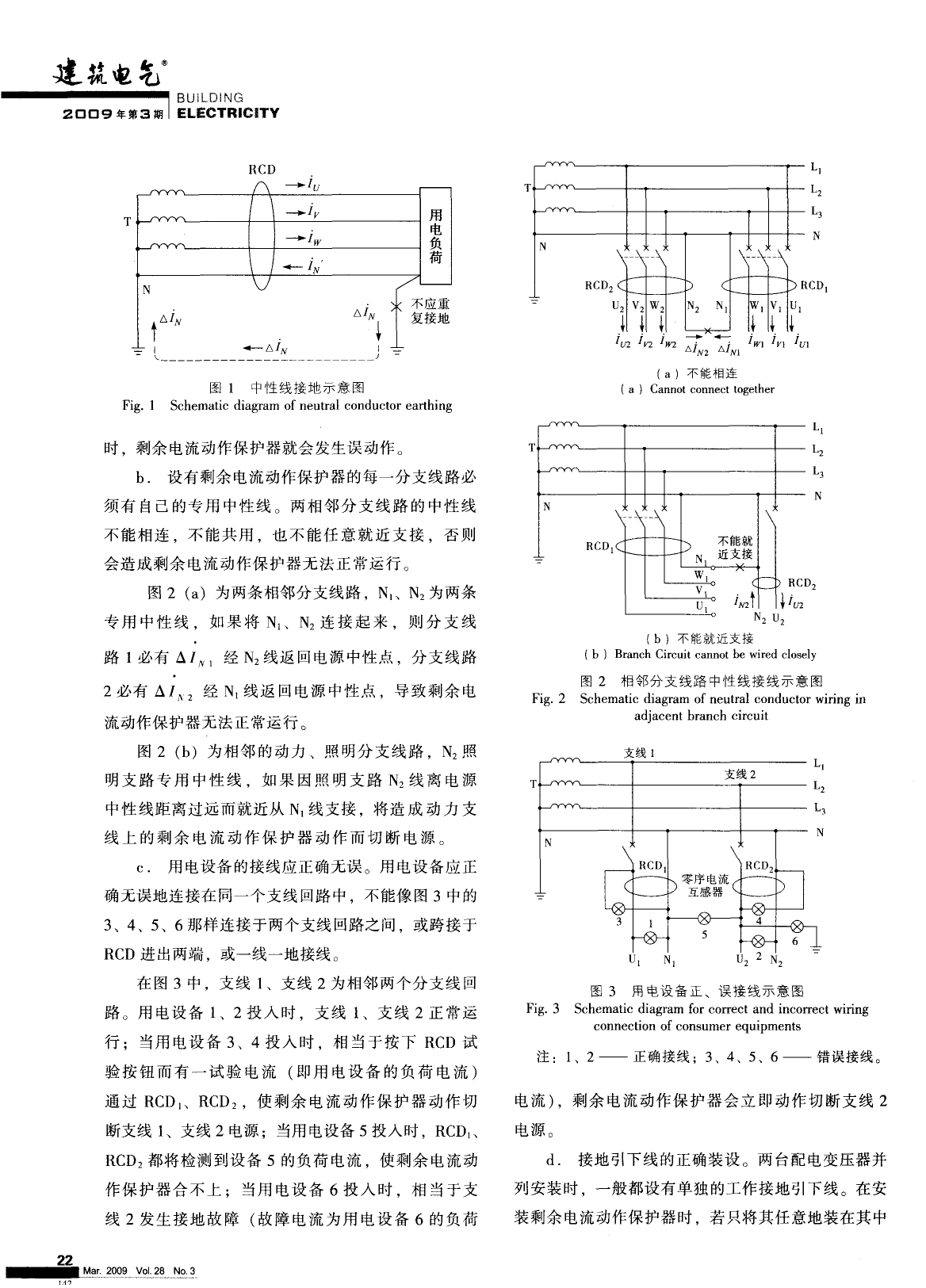 低压配电系统装设剩余电流动作保护器探讨_第2页