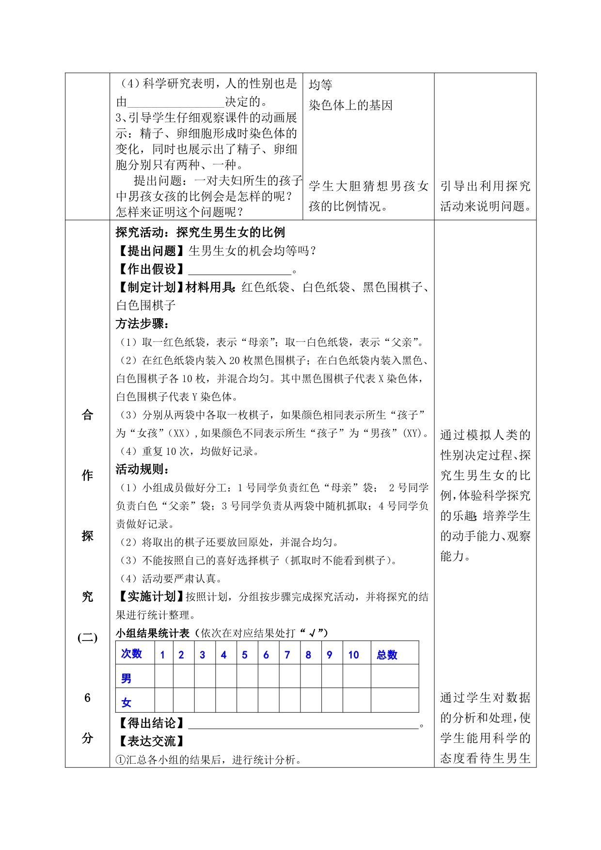 人类染色体与性别决定_第5页