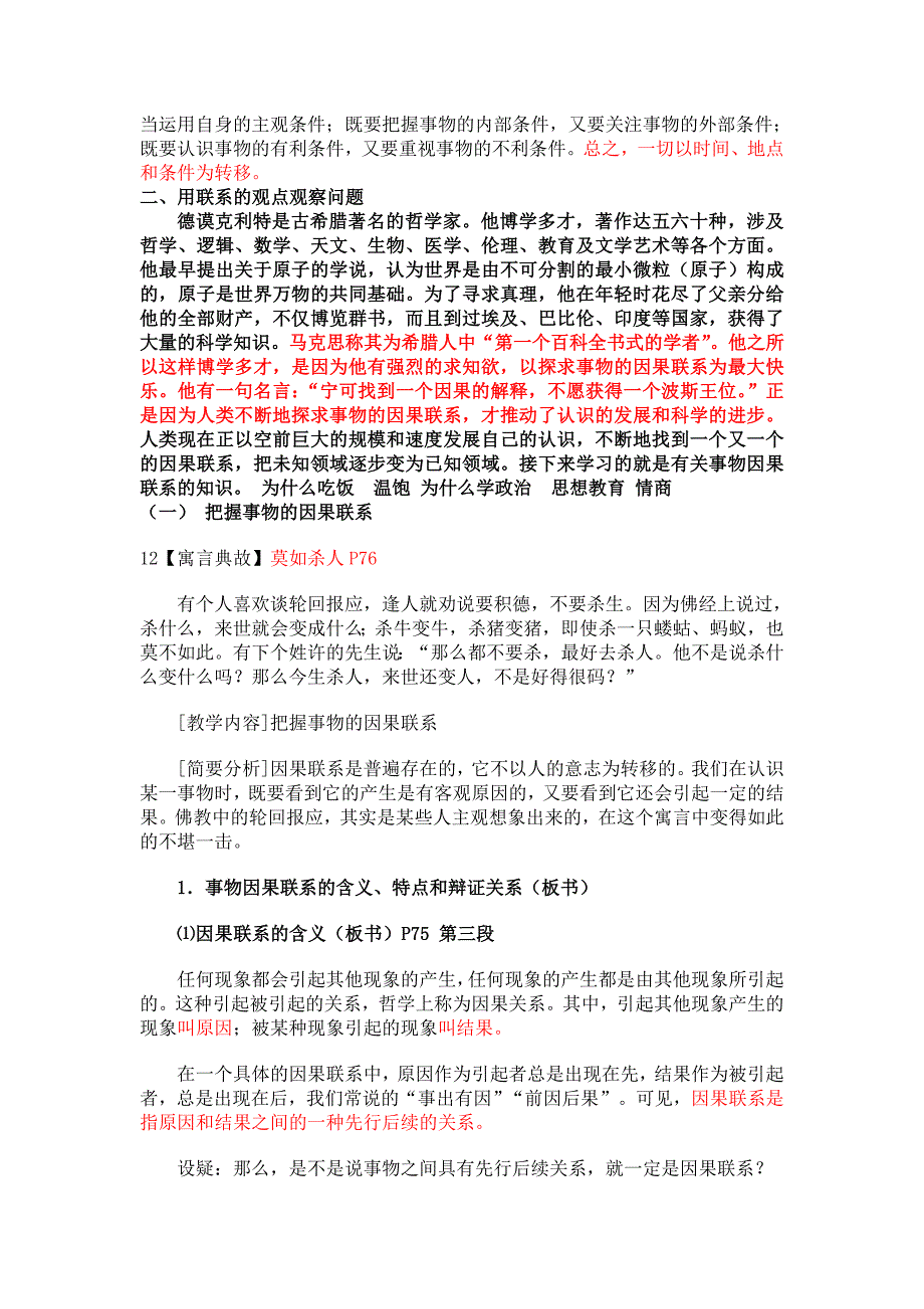 第三课第一节世界是普遍联系的_第3页