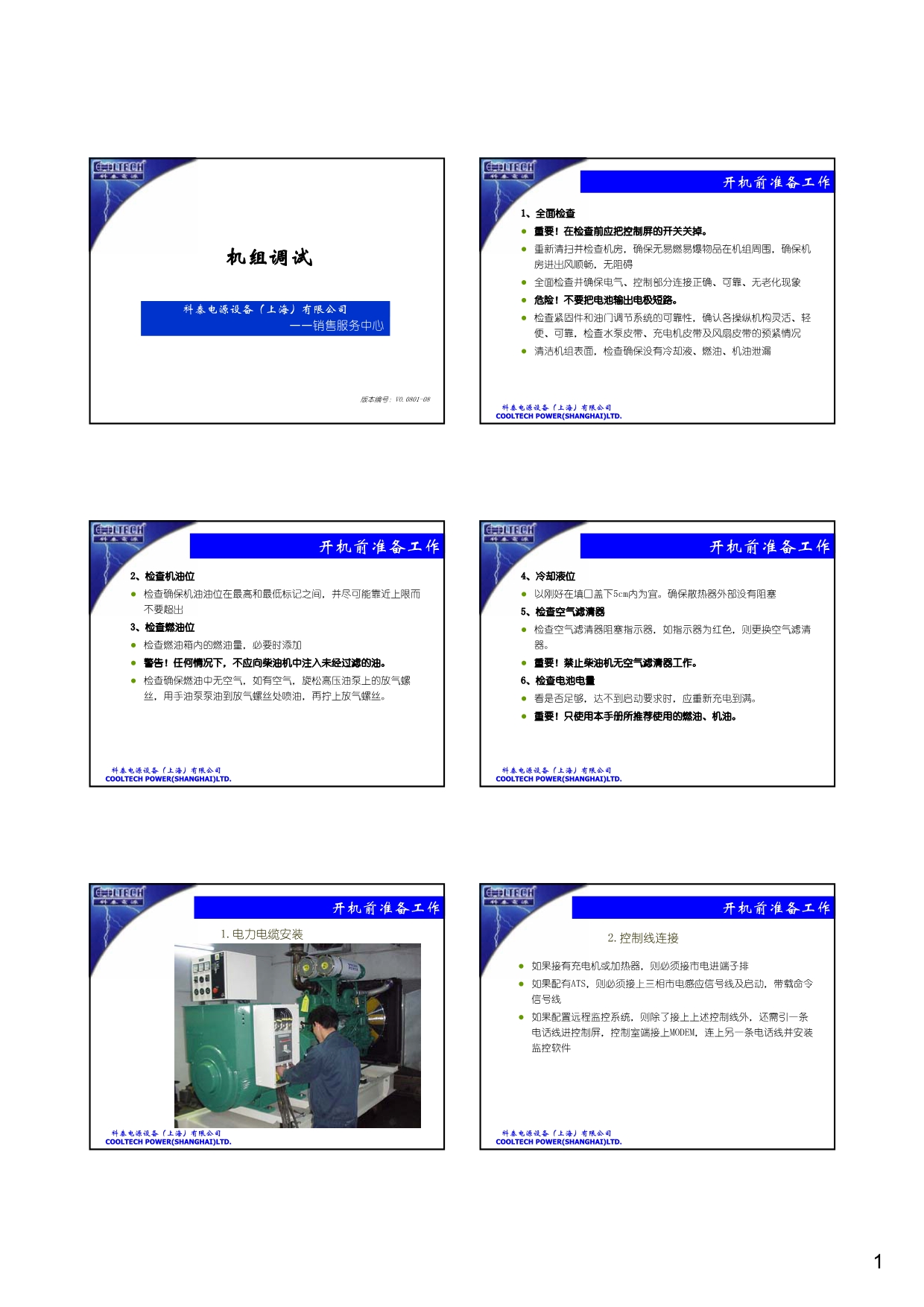 柴油发电机组调试_第1页