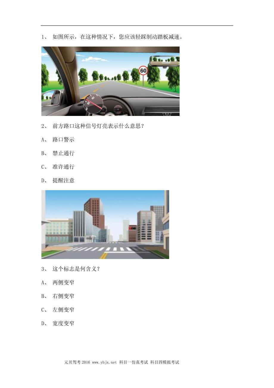 20兴市考试c2自动档小车试题_第1页