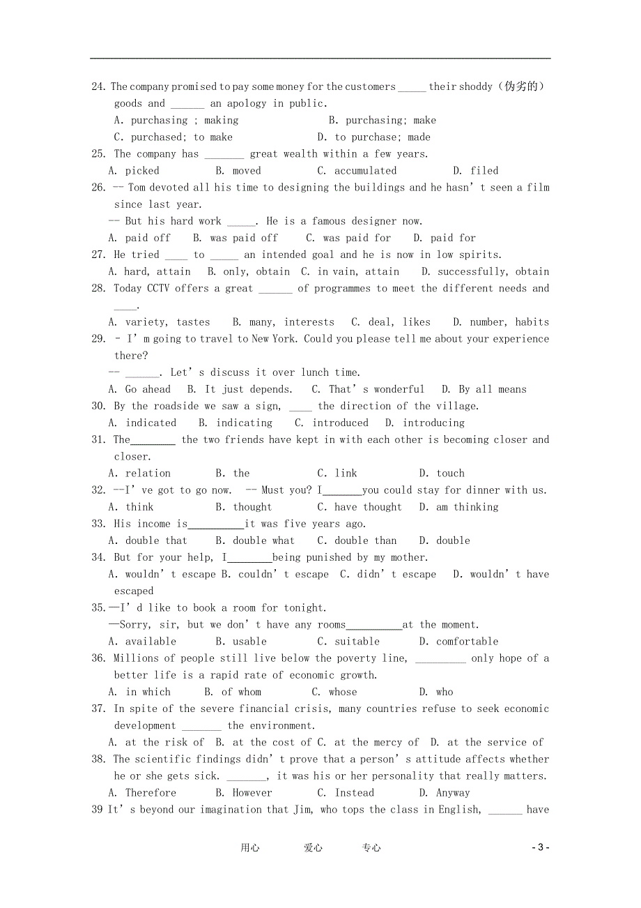 浙江省海盐元济高级中学2012届高三英语10月月考试题_第3页