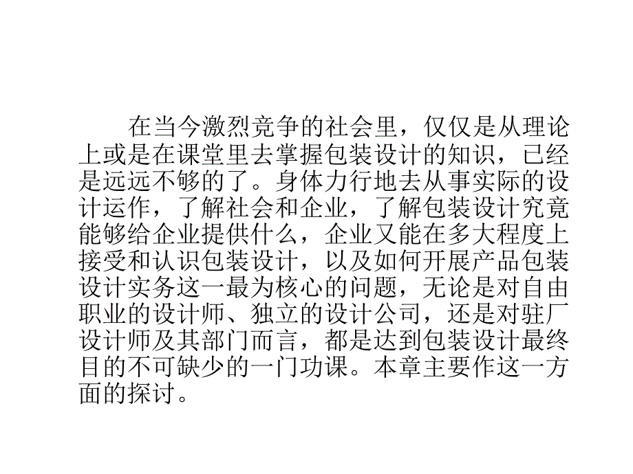 包装设计的程序与步骤_第3页