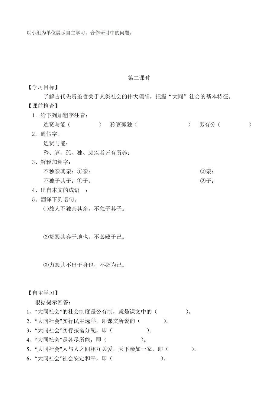 大道之行也   导学案_第2页