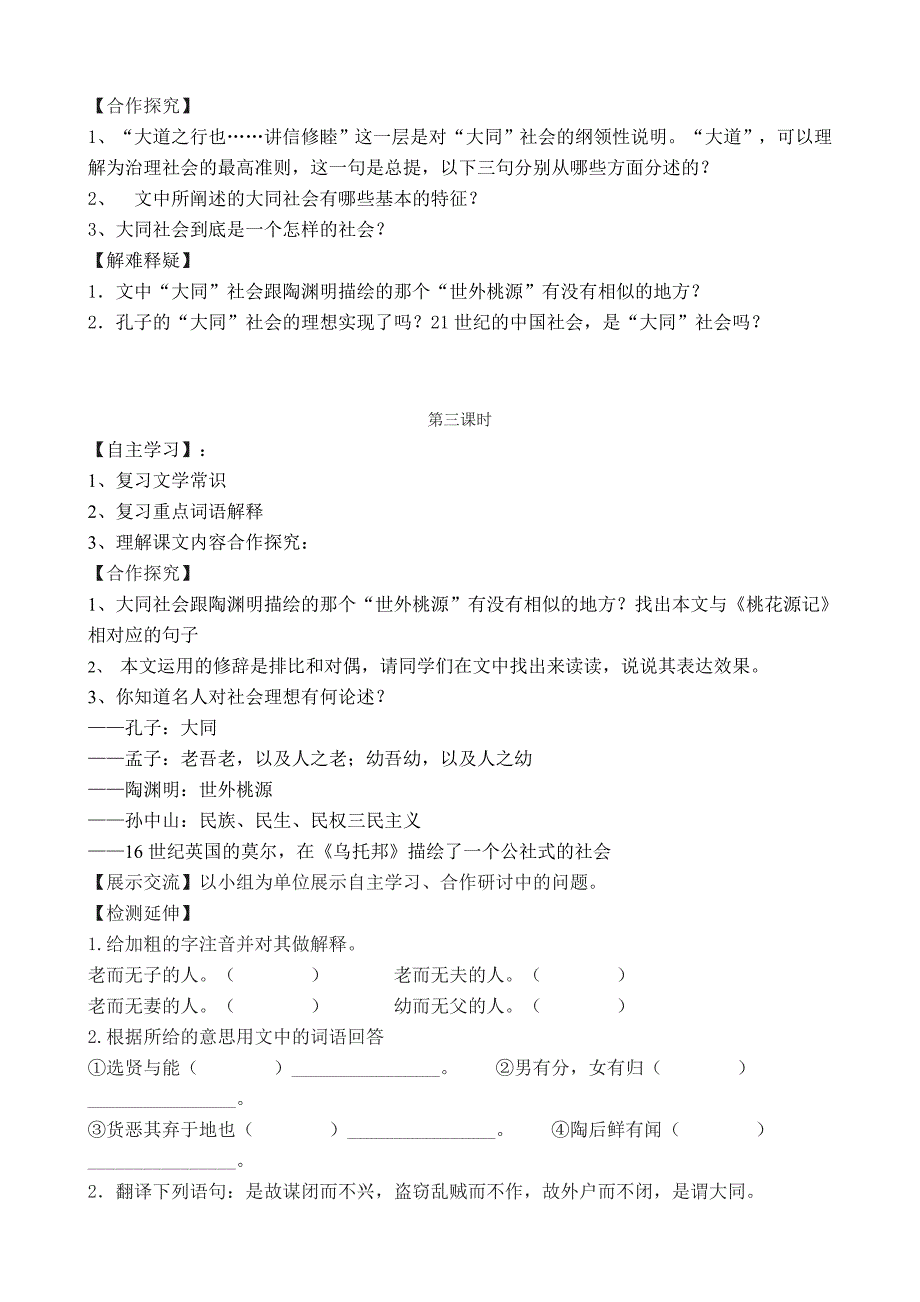 大道之行也   导学案_第3页