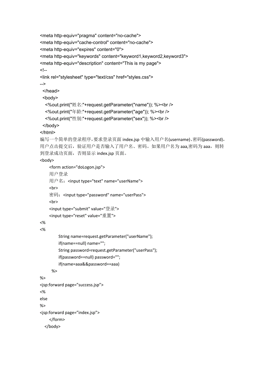 JSP复习题及参考答案_第2页