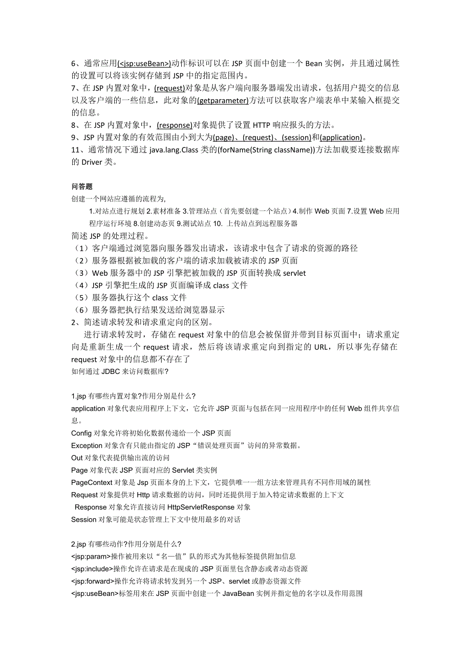 JSP复习题及参考答案_第4页