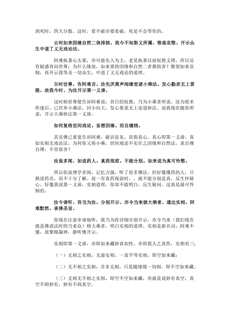 楞严经(三下)_第3页