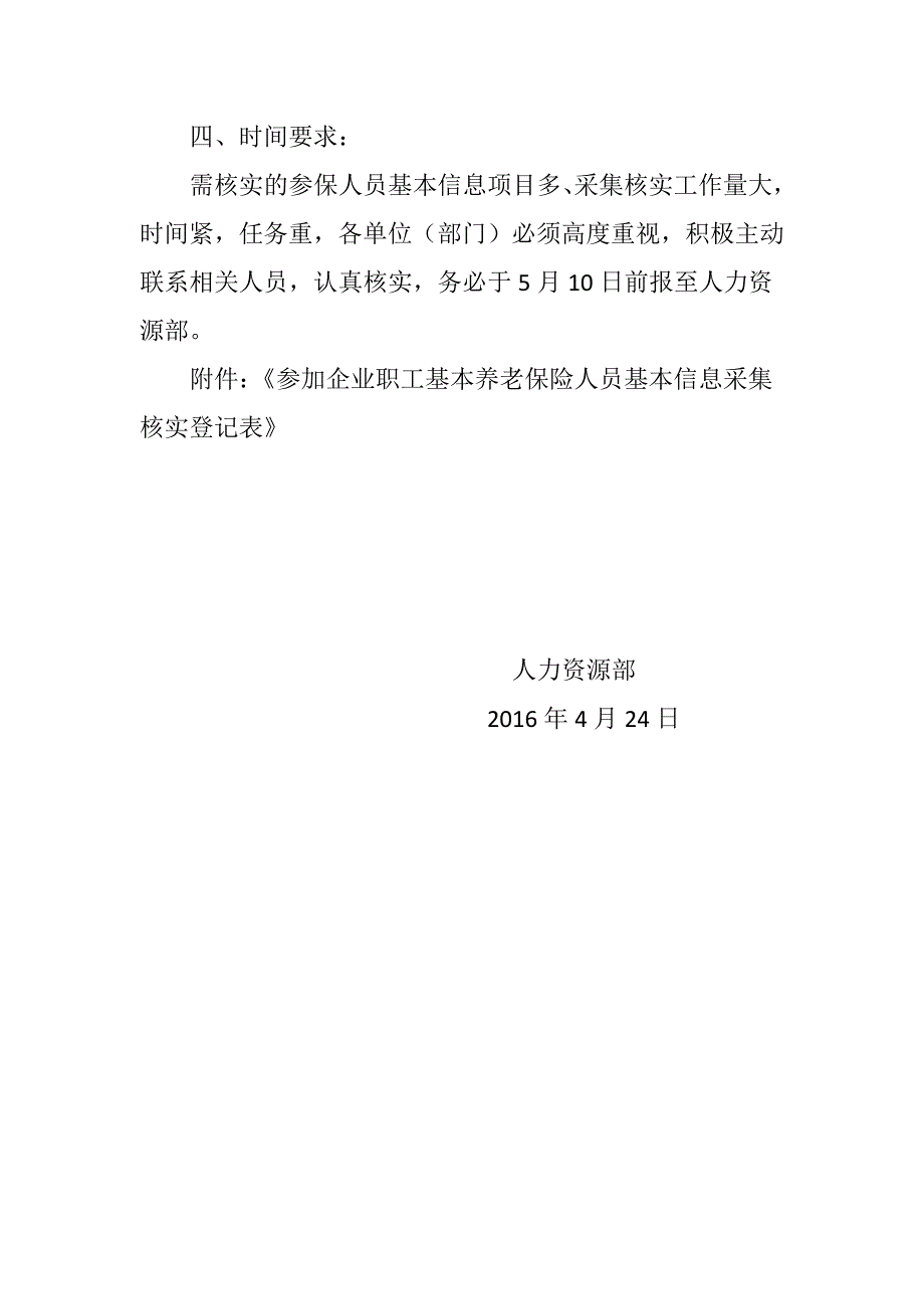 关于做好朔州派送人员基本养老保险人员基本信息采集核_第2页