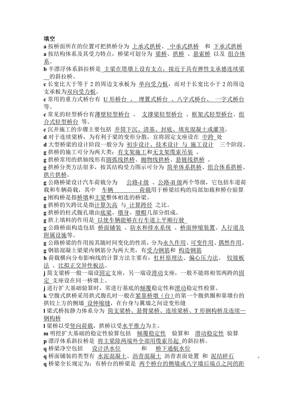 桥梁工程题目_第1页