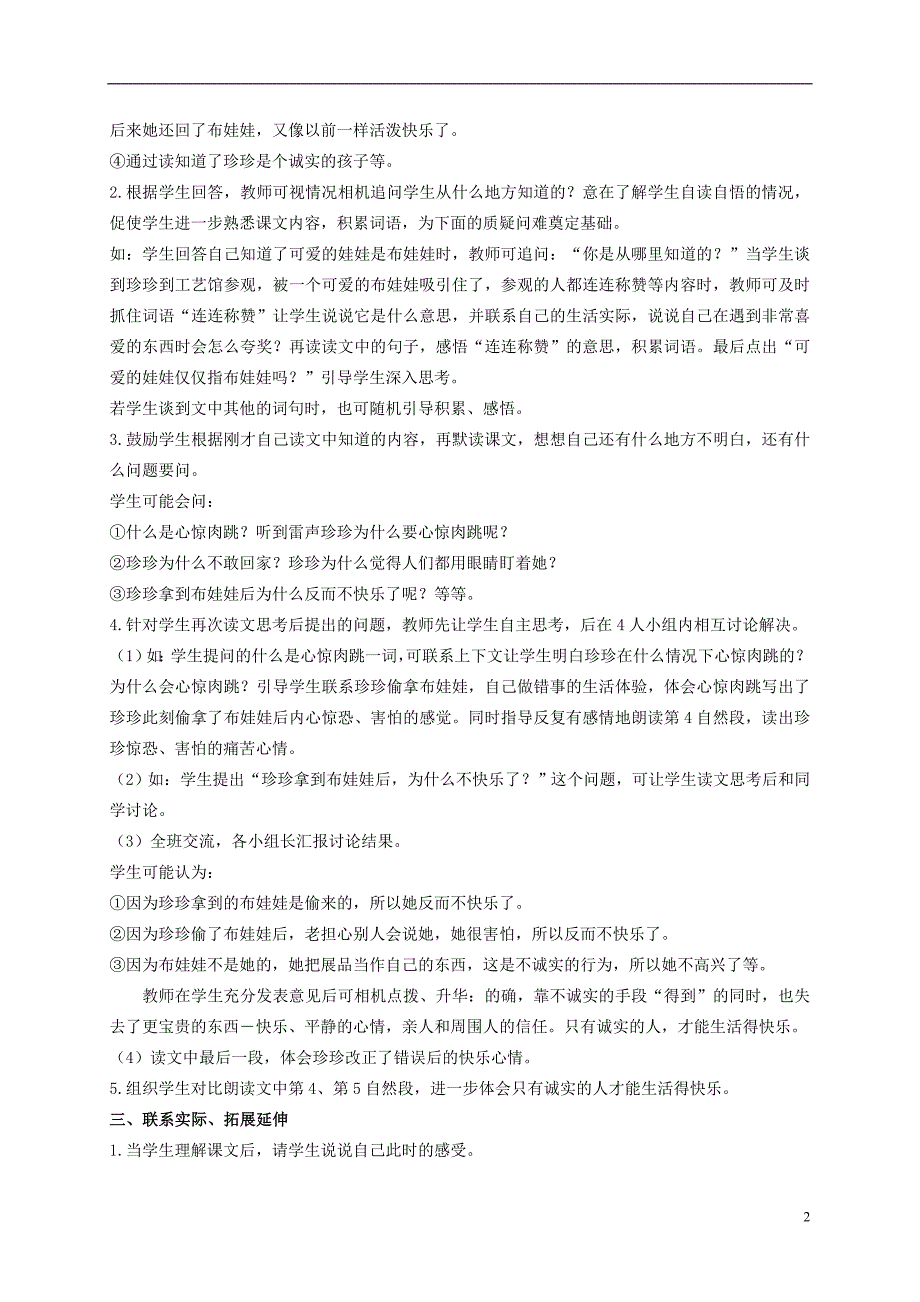 二年级语文上册 可爱的娃娃 2教案 北师大版_第2页