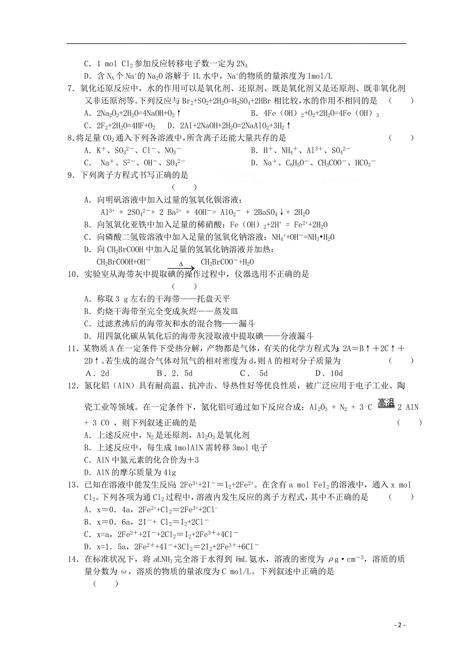 湖北省2012届高三化学9月月考【会员独享】_第2页