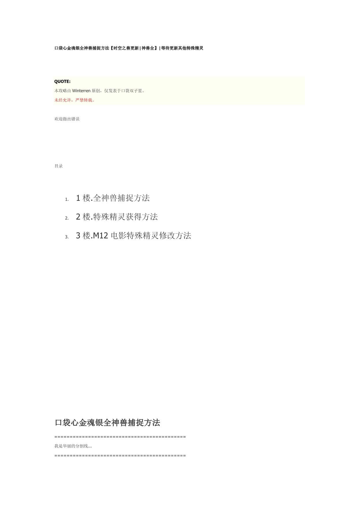 口袋心金魂银全神兽捕捉方法【时空之兽更新神兽全】等待更新其他特殊精_第1页