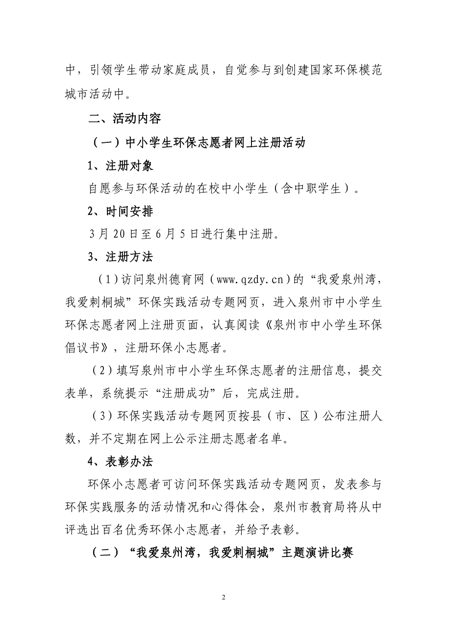 E[2012]9号我爱泉州湾我爱刺桐城环保活动_第2页