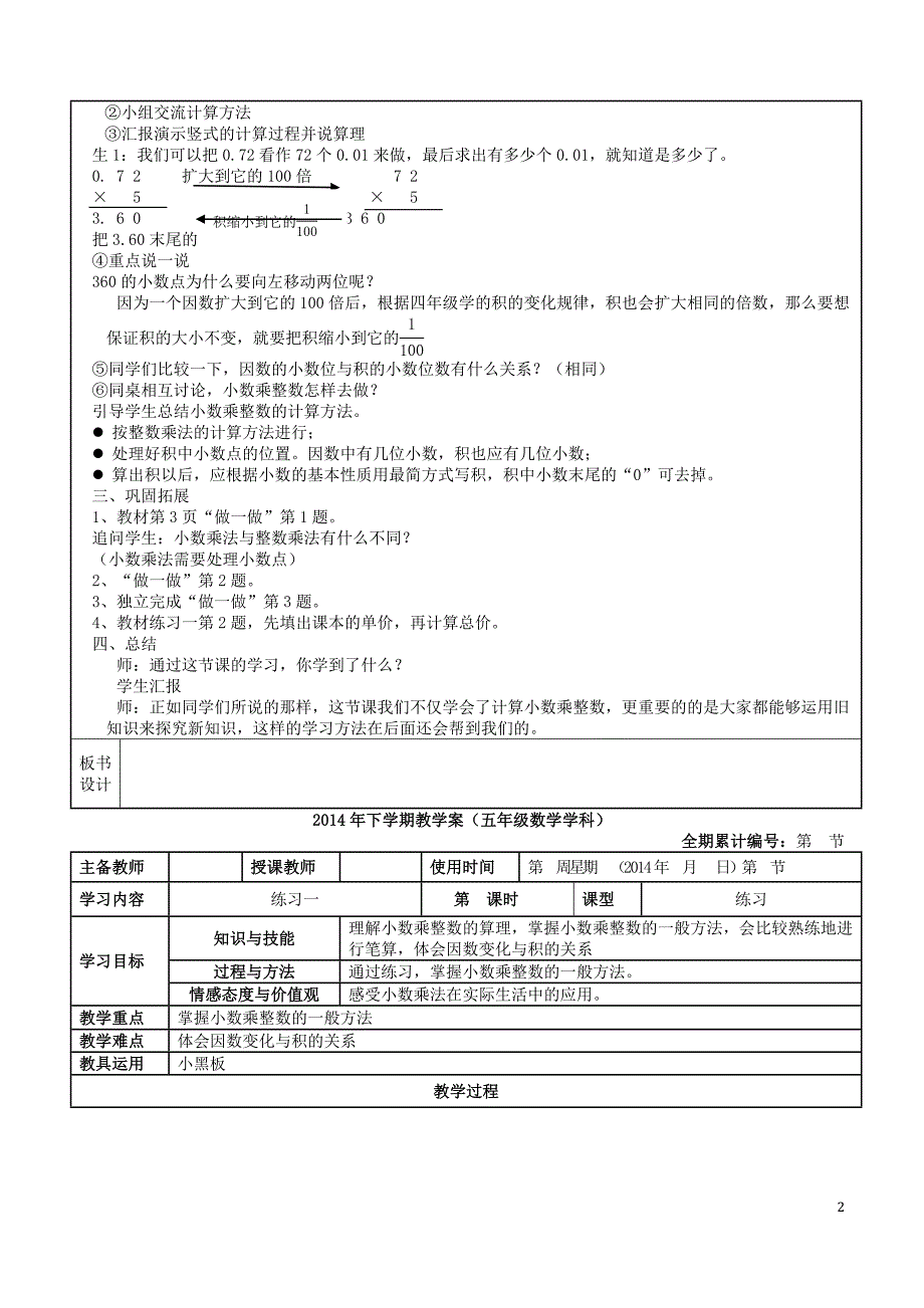 最新2014人教版数学五年级上册第一单元小数乘法教案(15节)_第2页