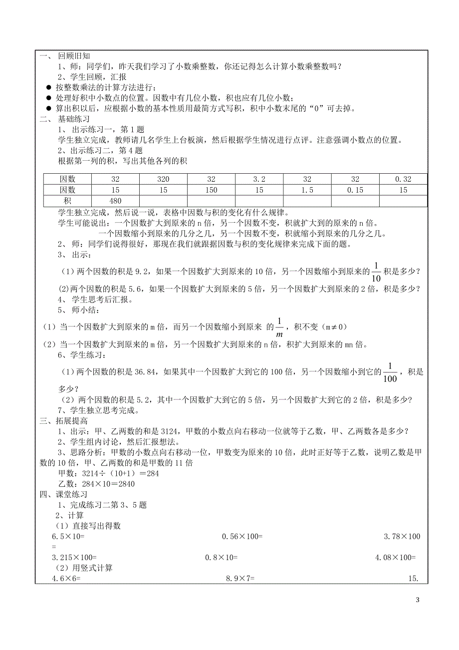 最新2014人教版数学五年级上册第一单元小数乘法教案(15节)_第3页