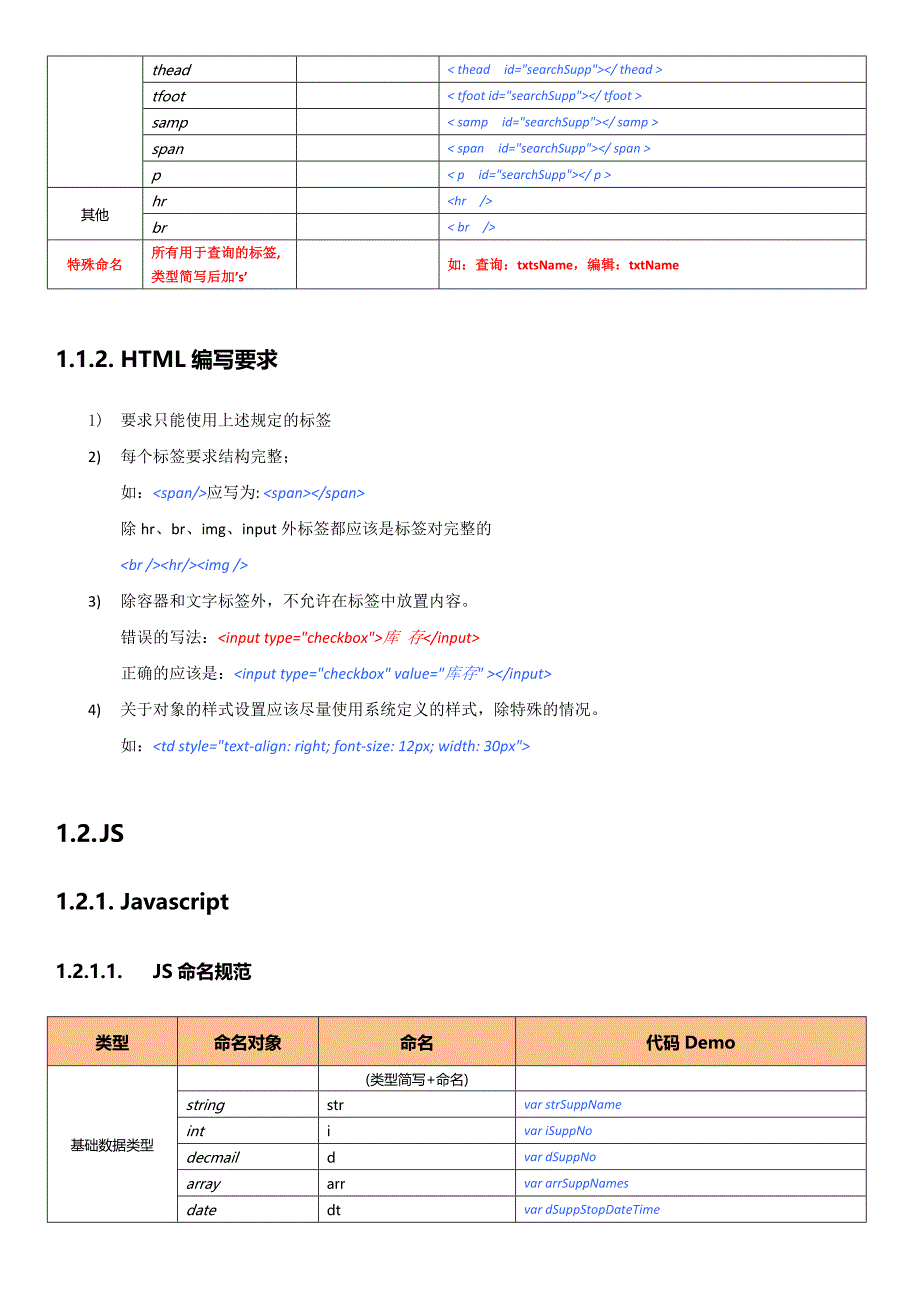 Web前端开发命名规则_第2页