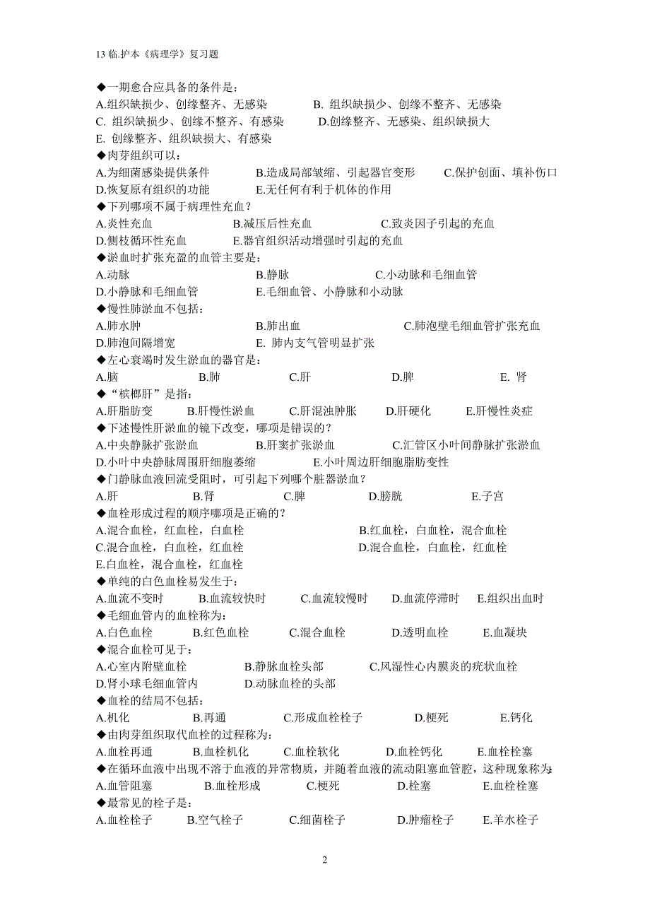 一、 单选题。(在以下每道题中,从备选答案中选出1个最佳_第2页