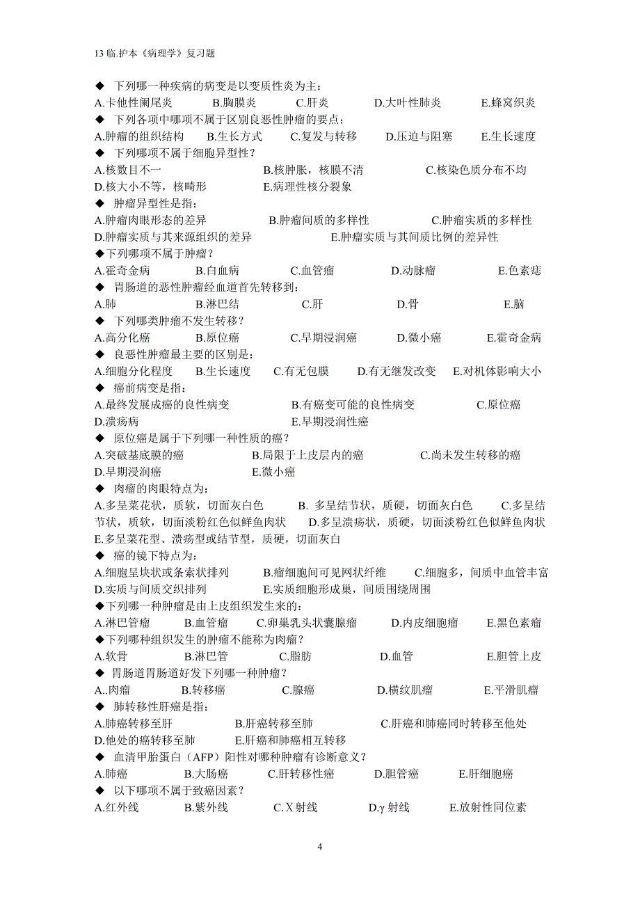 一、 单选题。(在以下每道题中,从备选答案中选出1个最佳_第4页