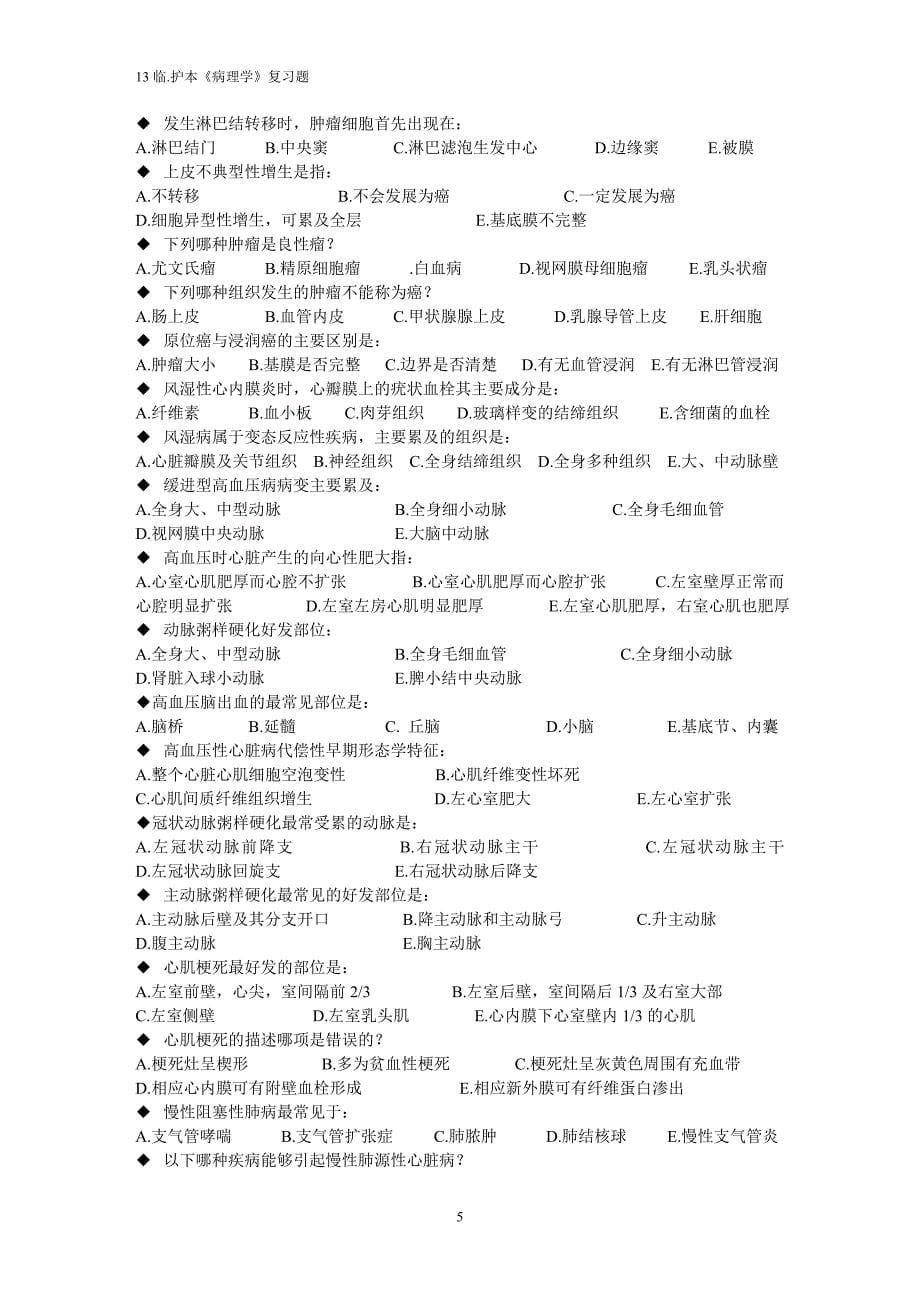 一、 单选题。(在以下每道题中,从备选答案中选出1个最佳_第5页