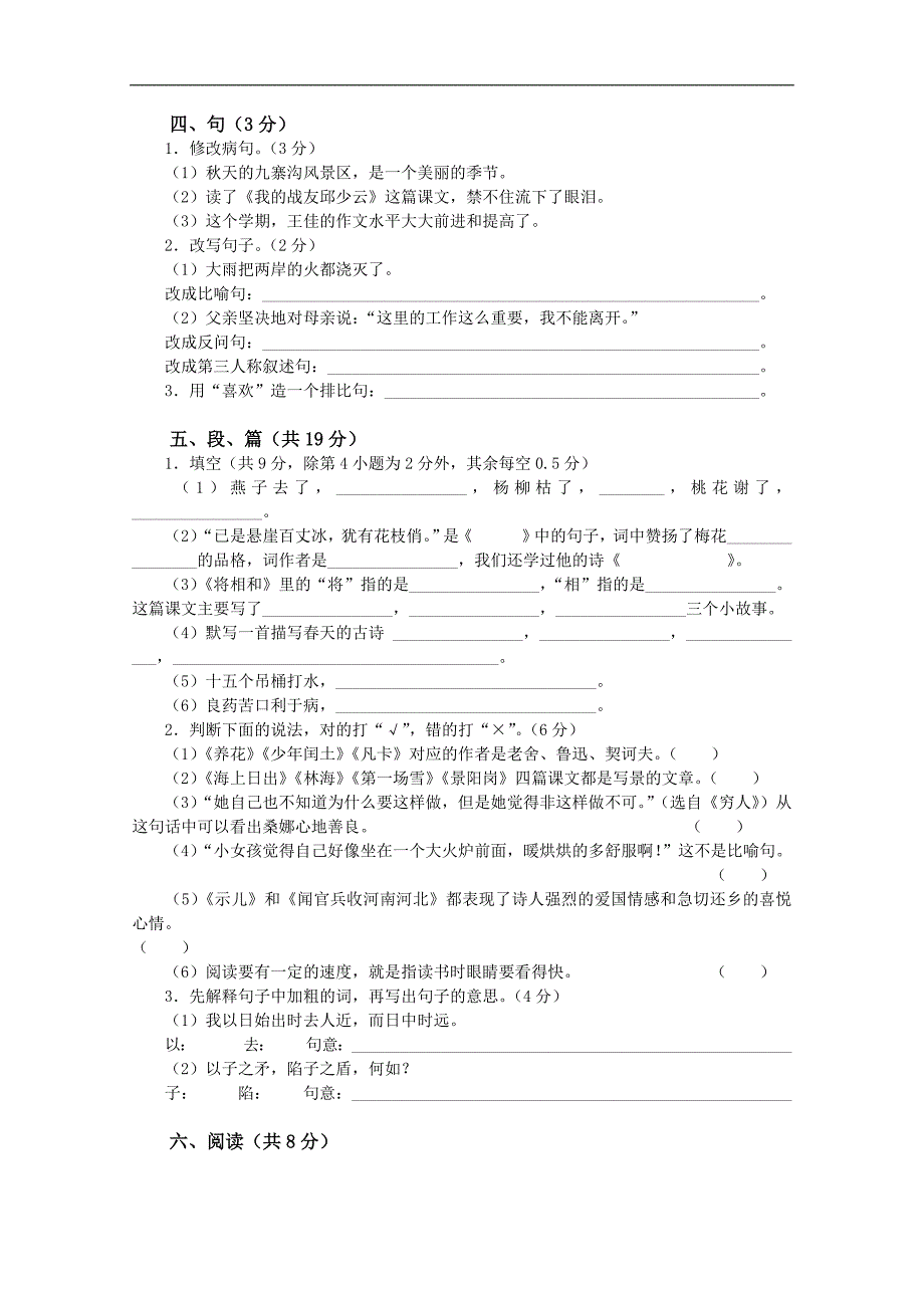 福建省小学语文毕业检测题_第2页