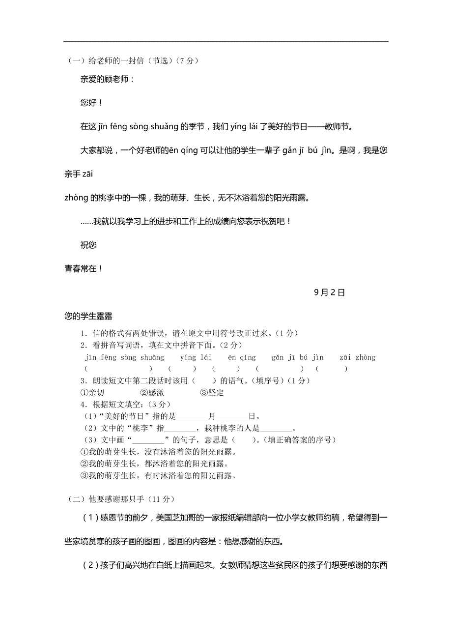 福建省小学语文毕业检测题_第3页