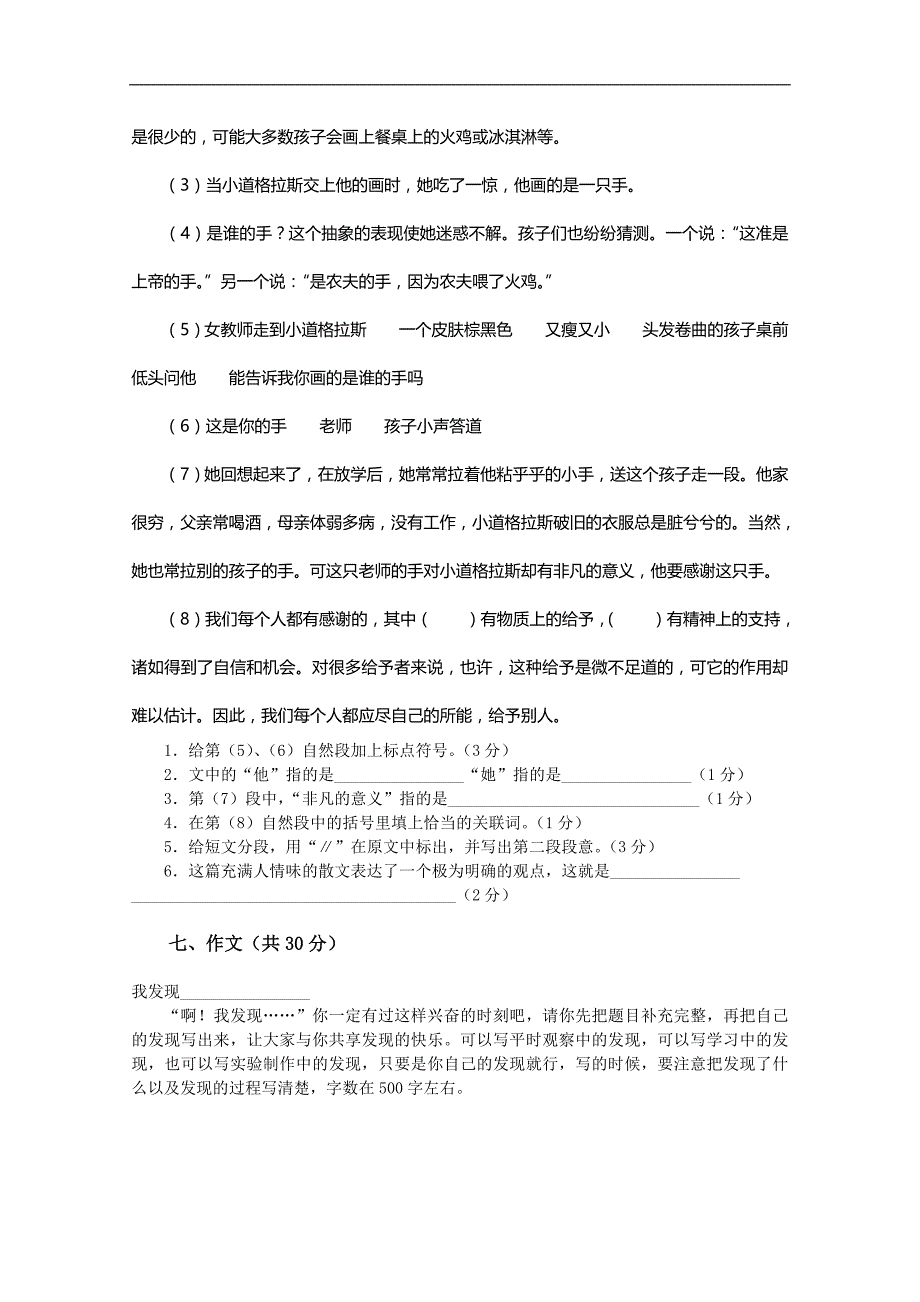 福建省小学语文毕业检测题_第4页