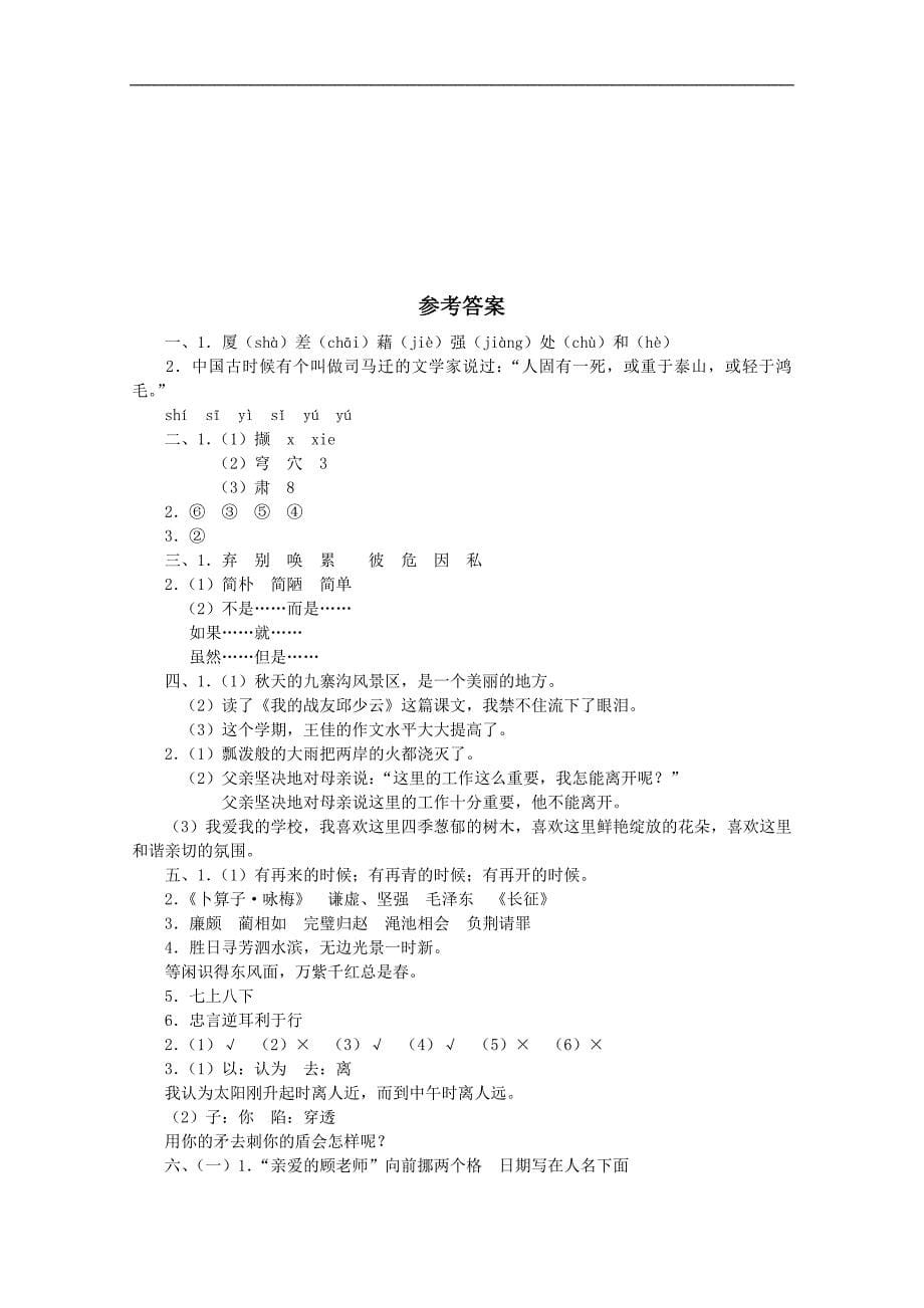 福建省小学语文毕业检测题_第5页