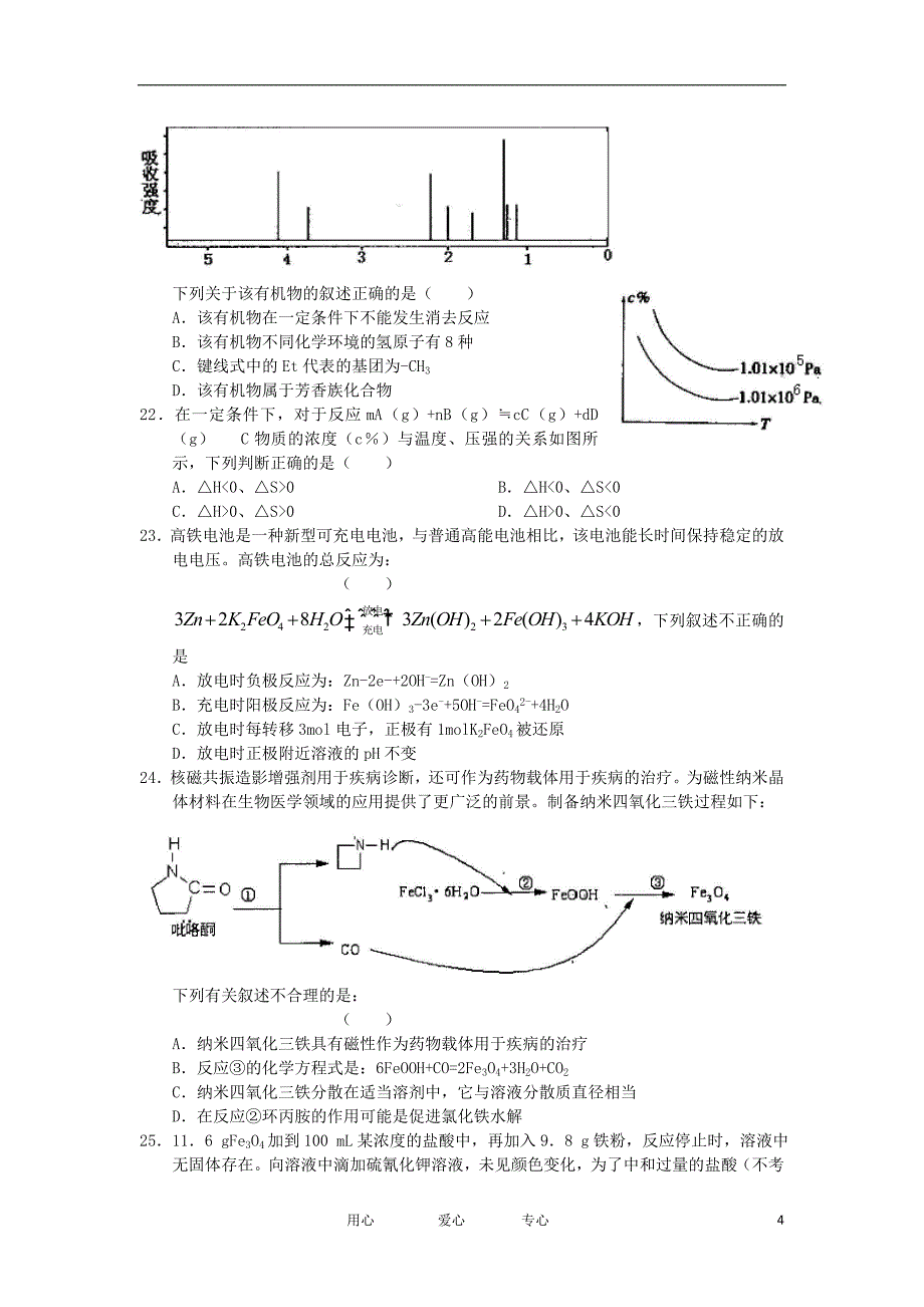 浙江省桐乡市高级中学2012届高三化学10月月考试题苏教版_第4页