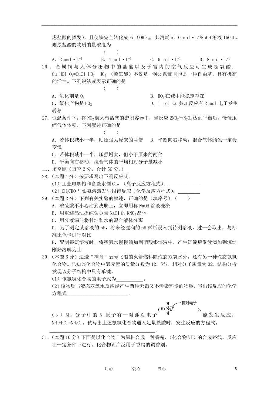 浙江省桐乡市高级中学2012届高三化学10月月考试题苏教版_第5页