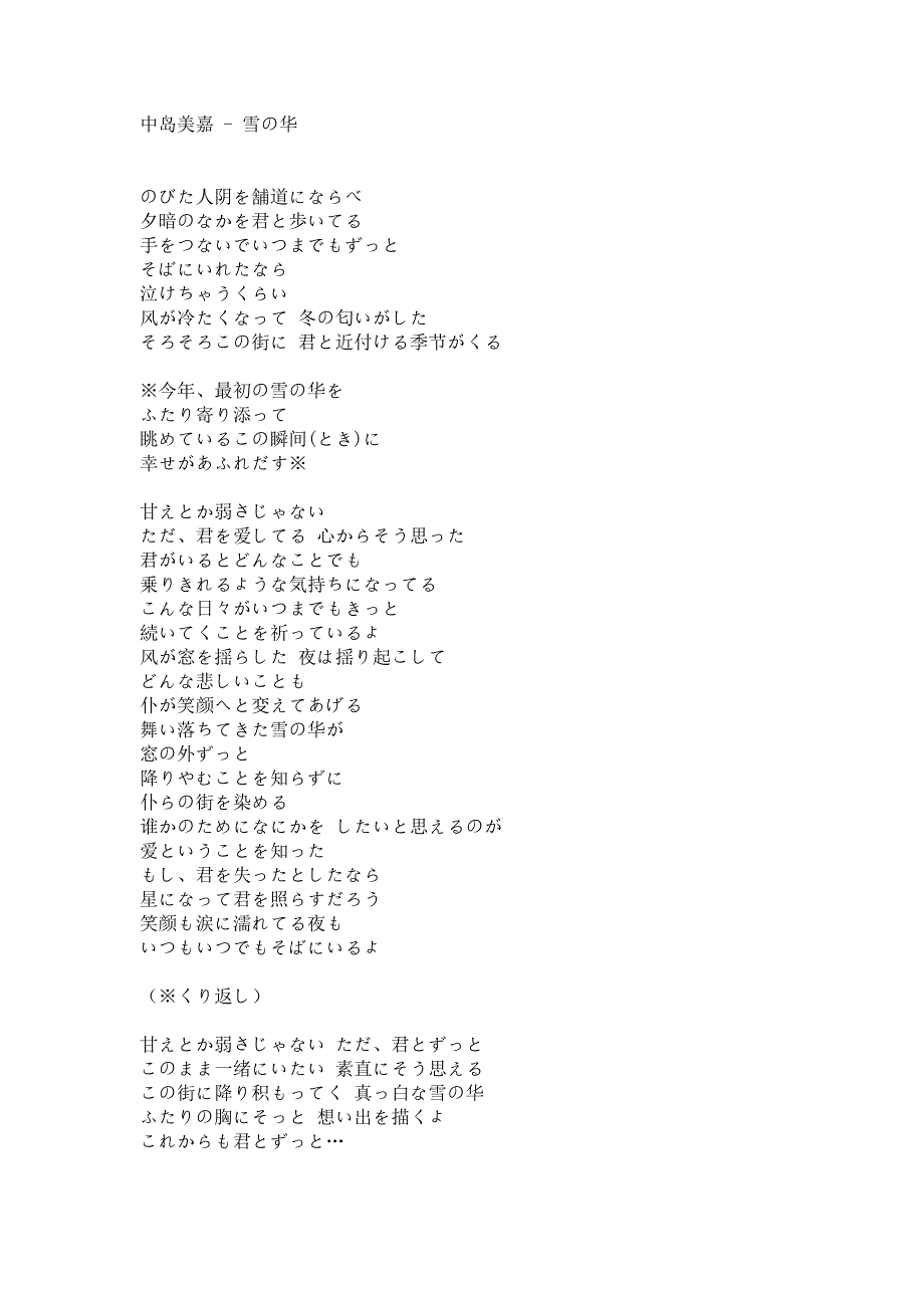雪之华歌词中文翻译以及罗马音整理_第1页