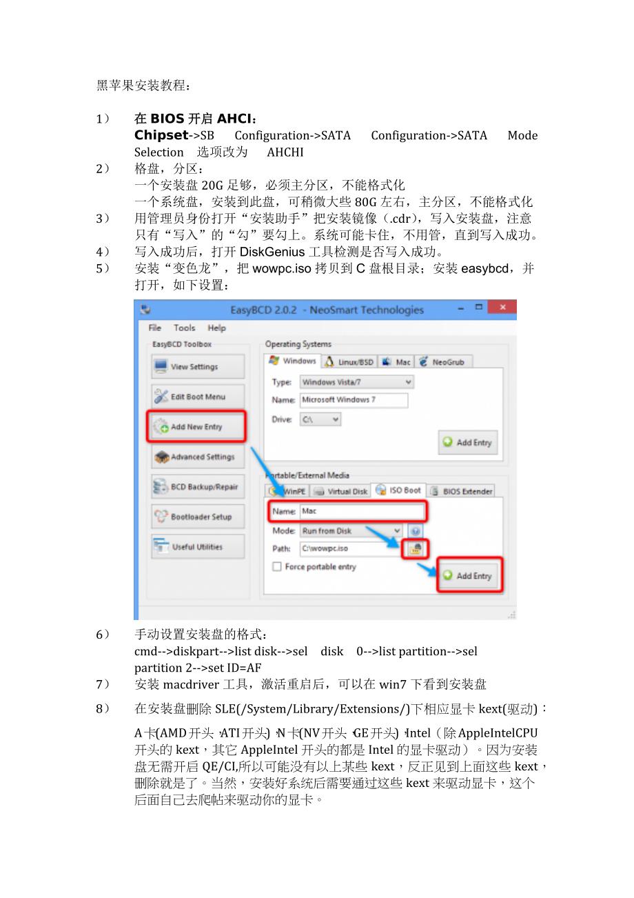 黑苹果安装教程简易教程_第1页