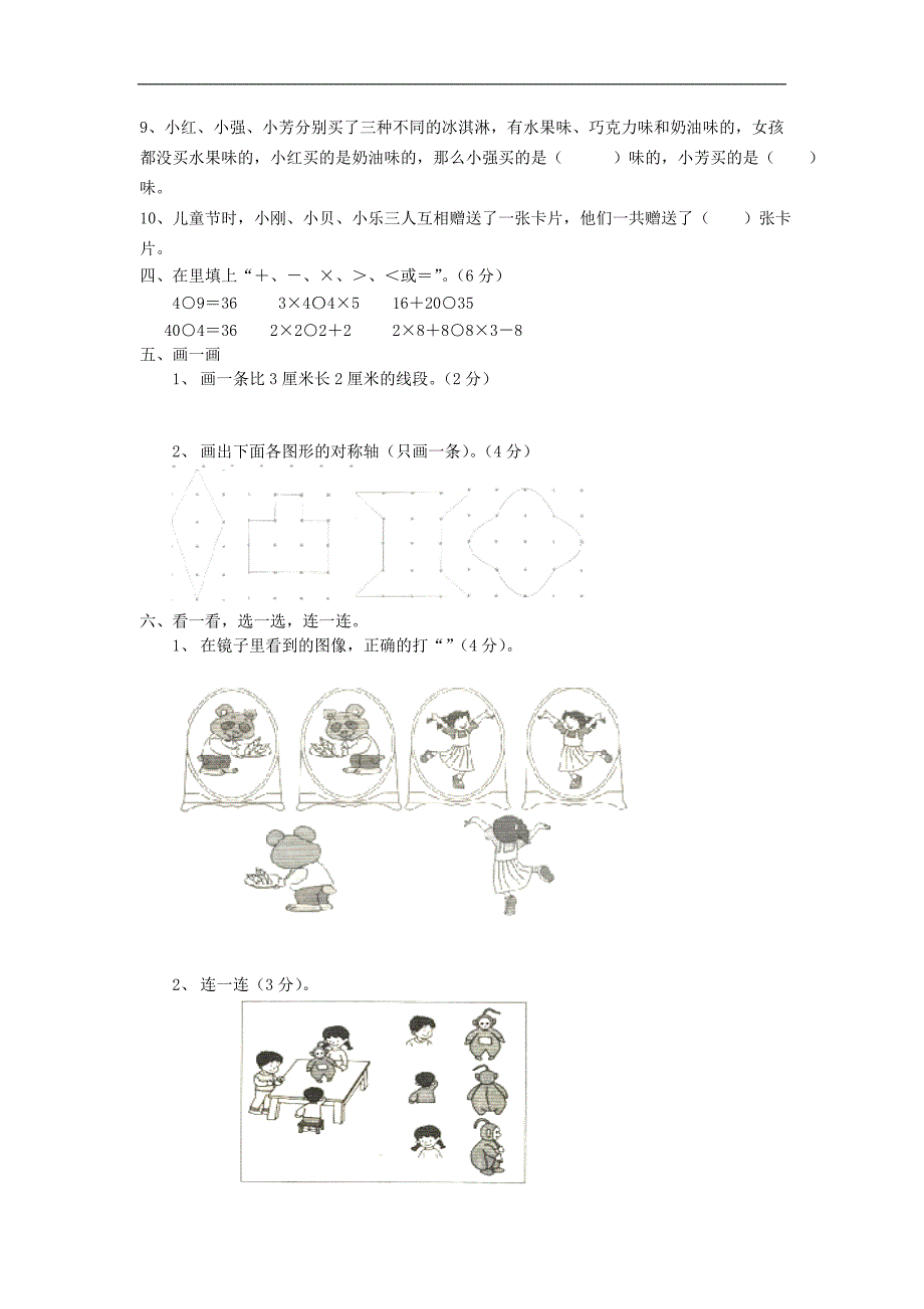 二年级数学上册北师大版 单元测试题（18）_第2页