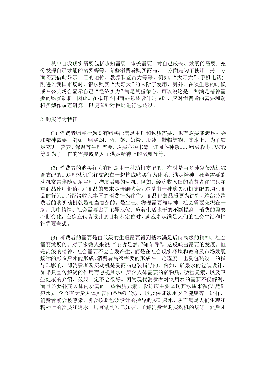 从设计实践角度谈谈消费需要的作用_第3页