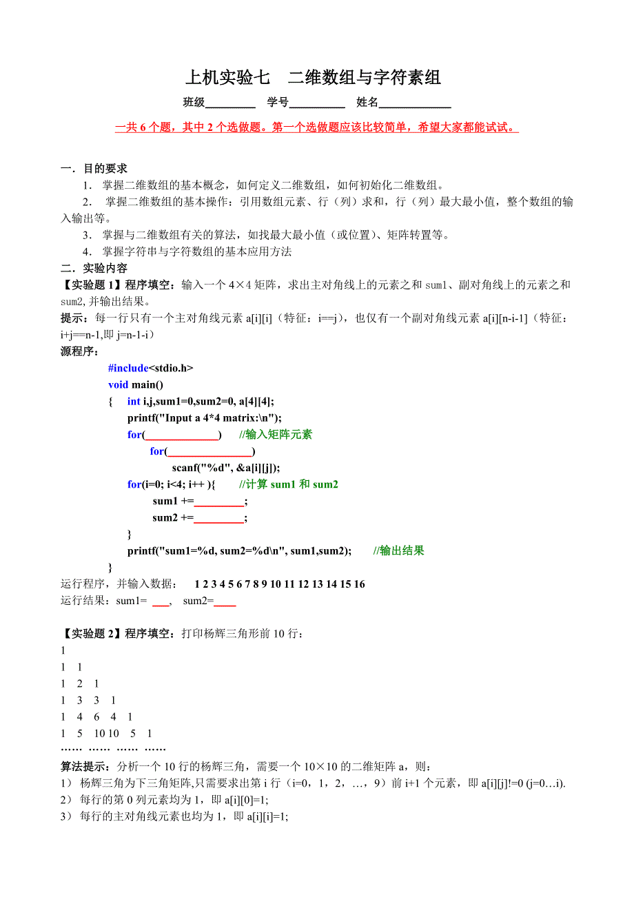exp7—二维数组字符数组_第1页