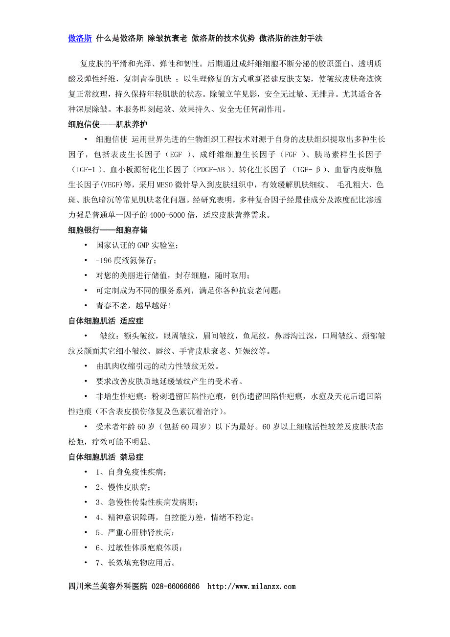 傲洛斯技术简介_第3页