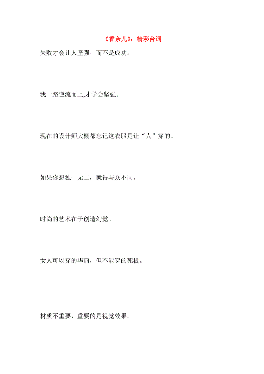 《香奈儿》：精彩台词_第1页