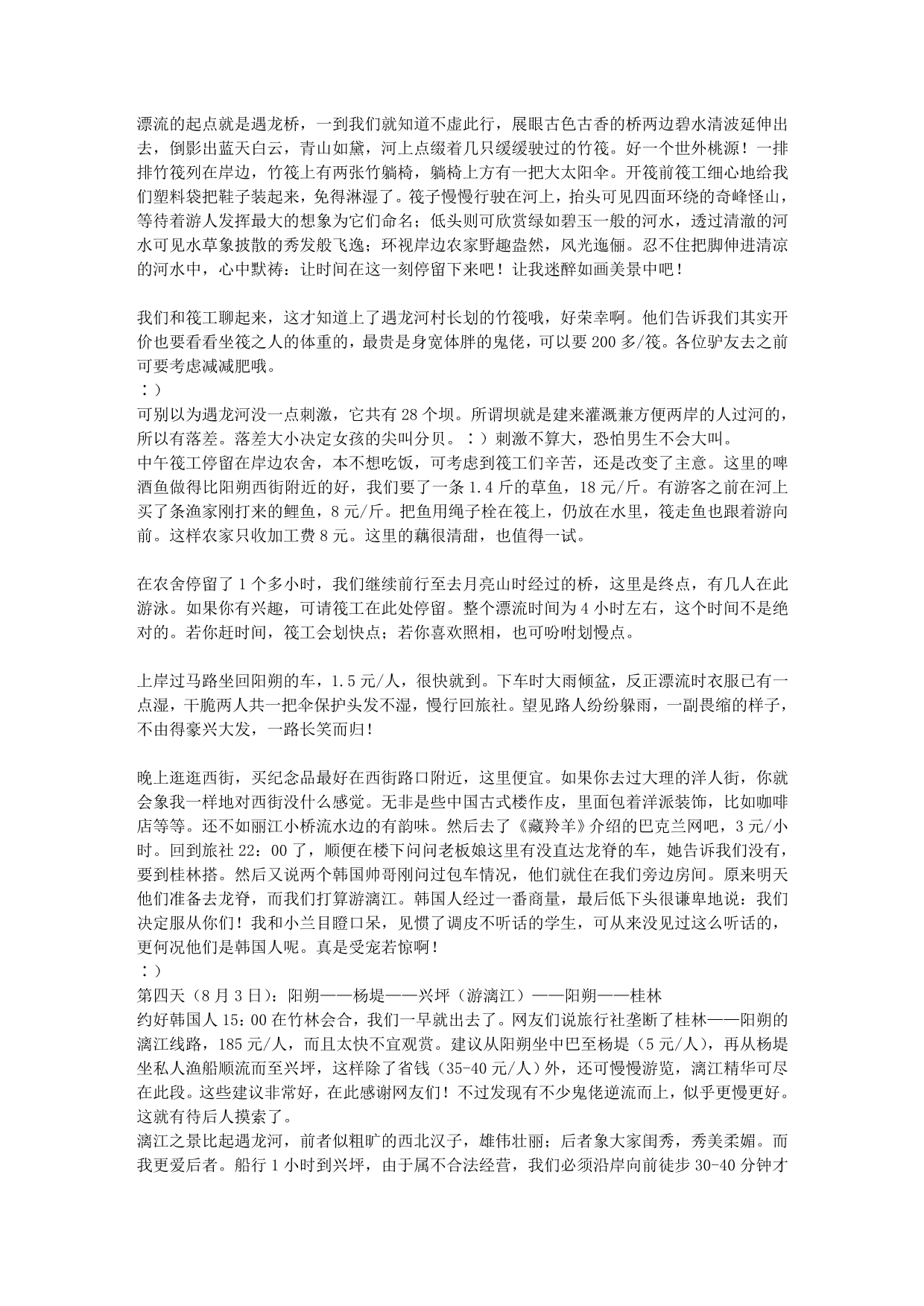 [攻略]桂林自助游攻略-云南香格里拉自助旅游_第5页