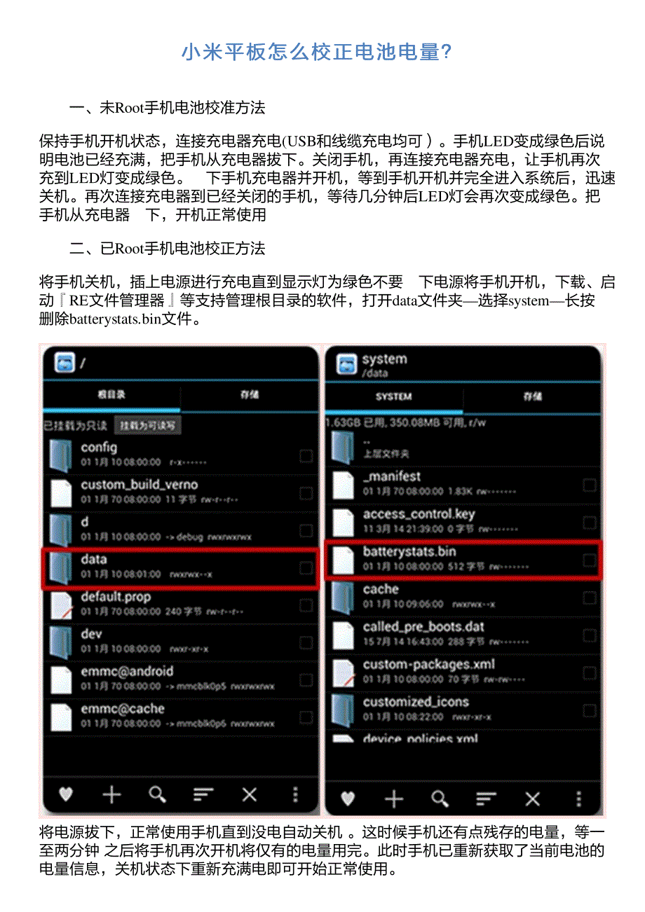 小米平板怎么校正电池电量？_第1页