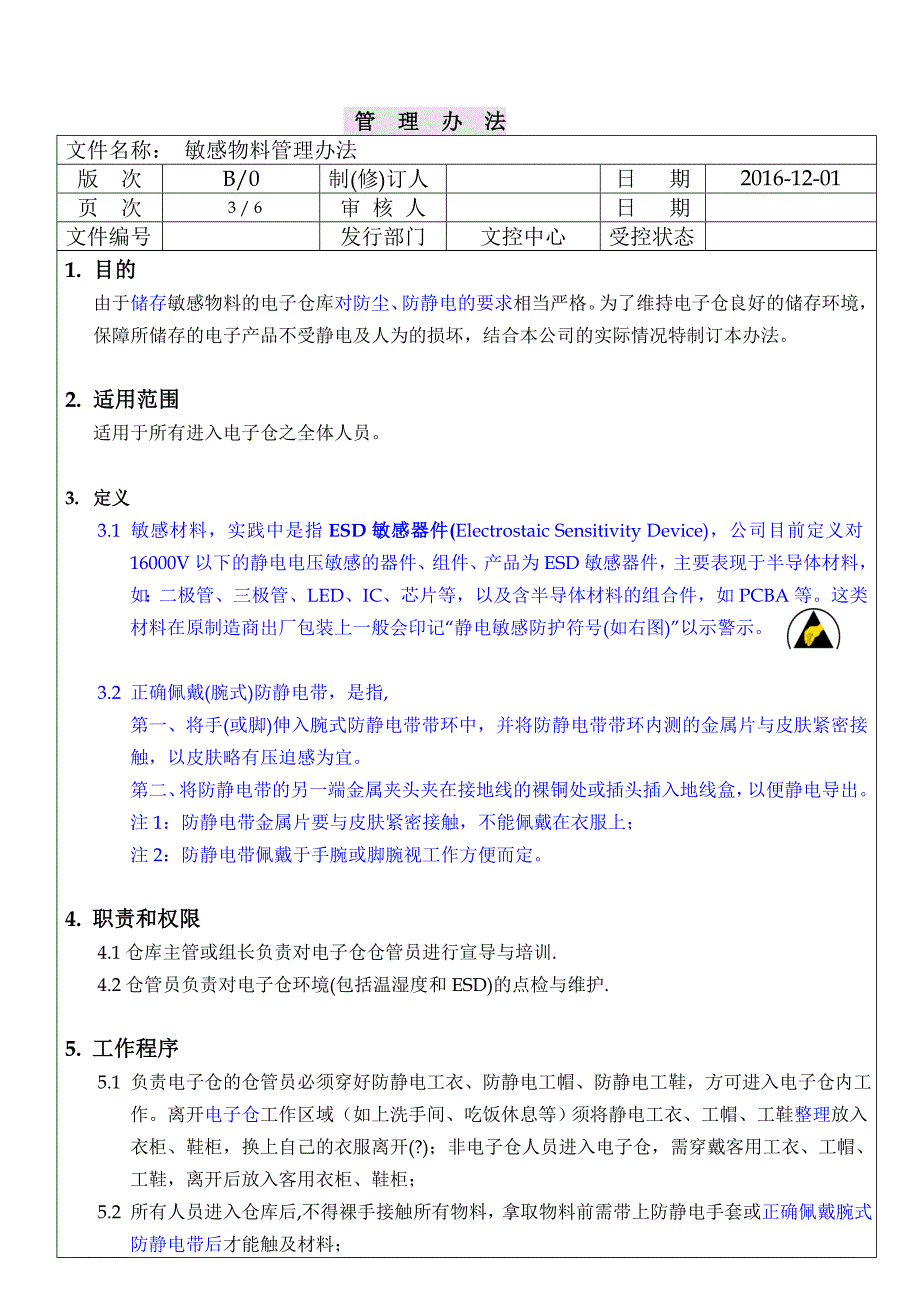 敏感物料管理方法_第3页