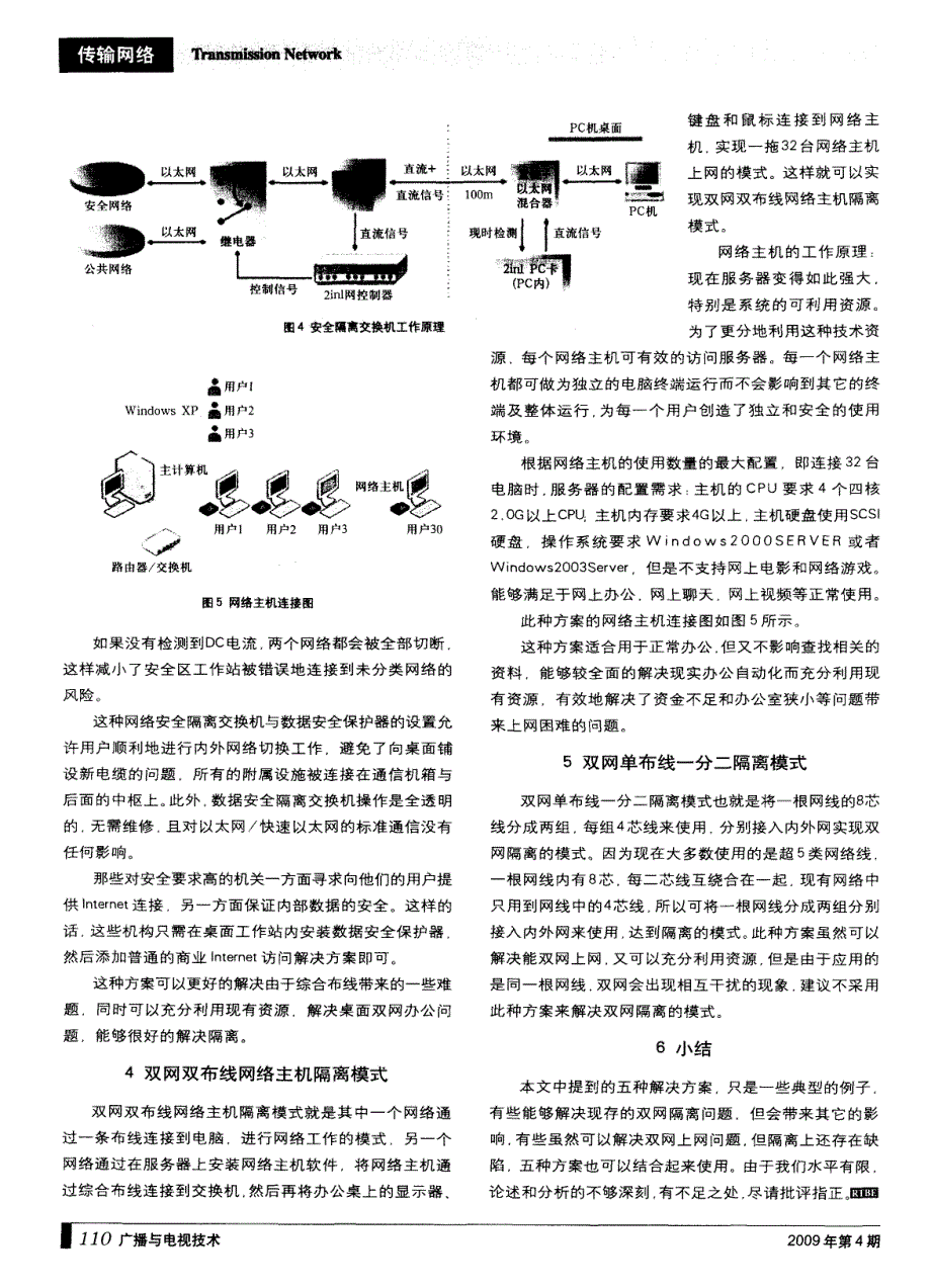 浅析内外网隔离方案_第3页