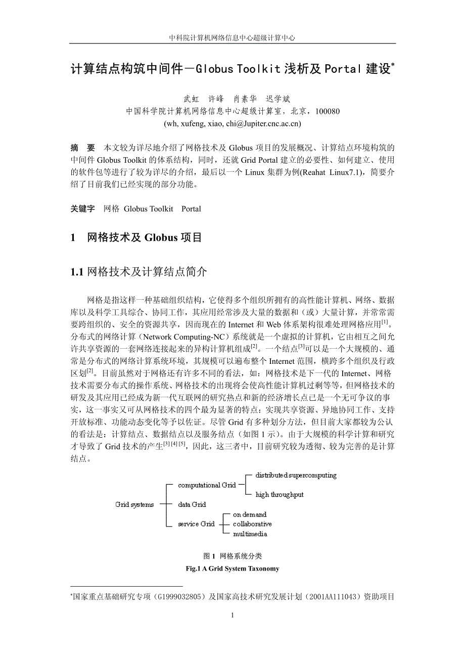 中科院计算机网络信息中心超级计算中心_第1页