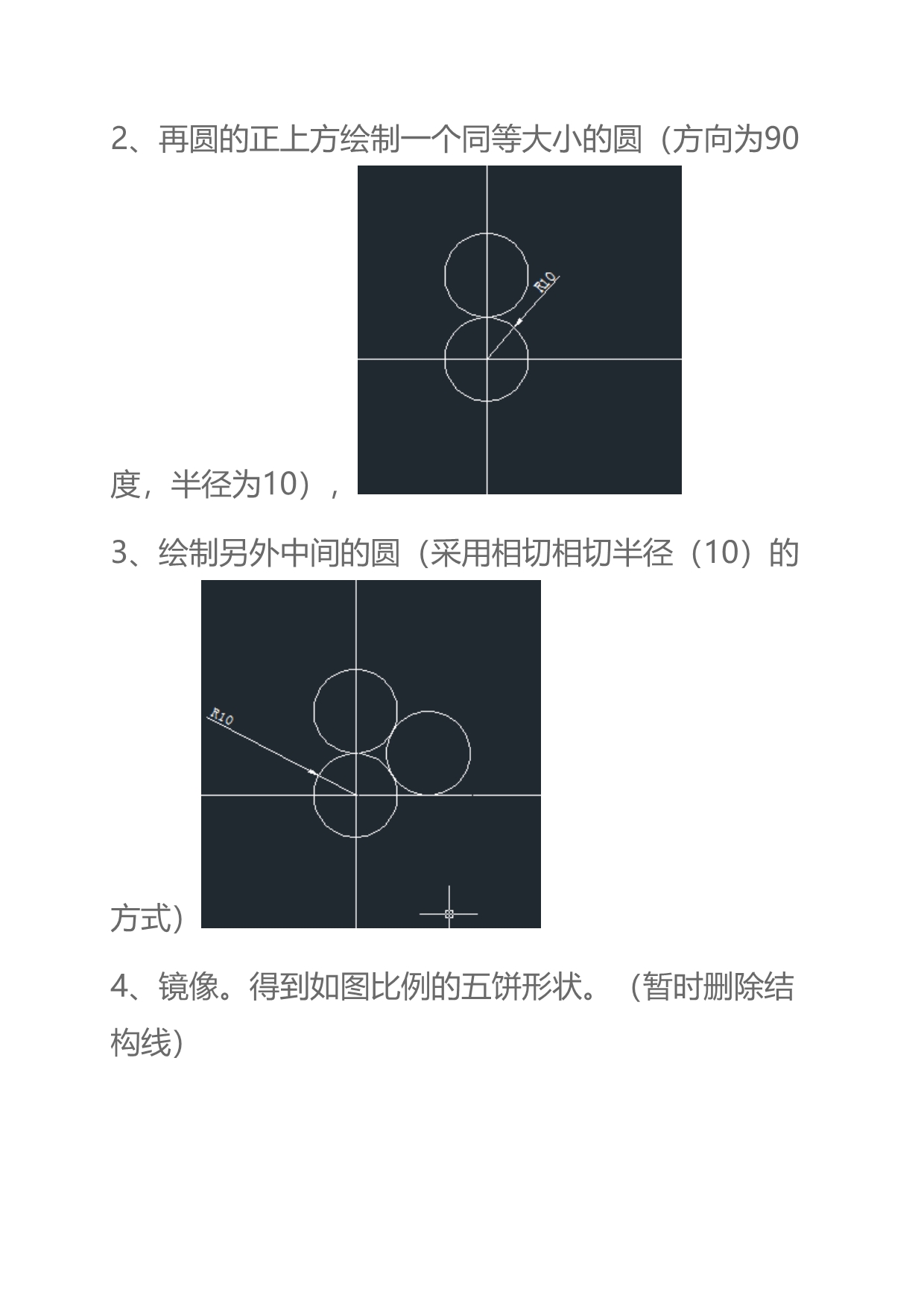 cad缩放命令(比例图形画法)_第3页