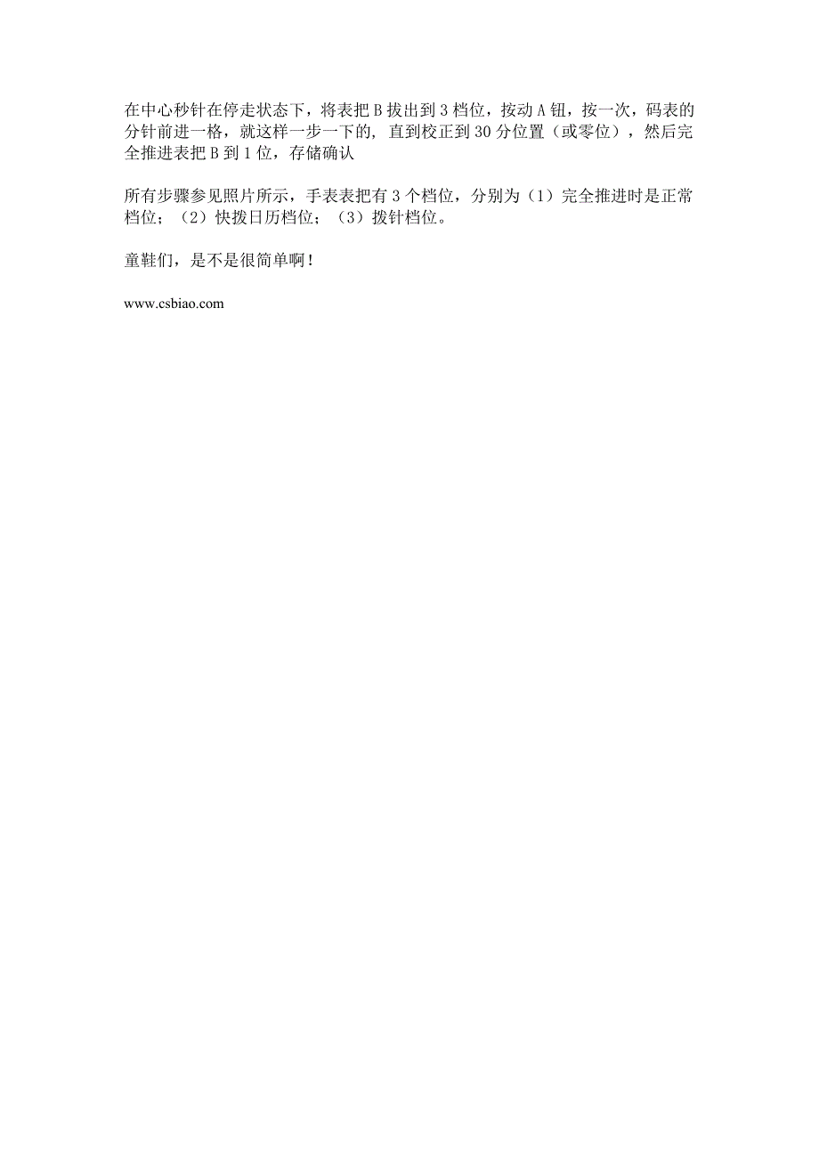 天梭计时手表指针零位调整方法图示_第3页