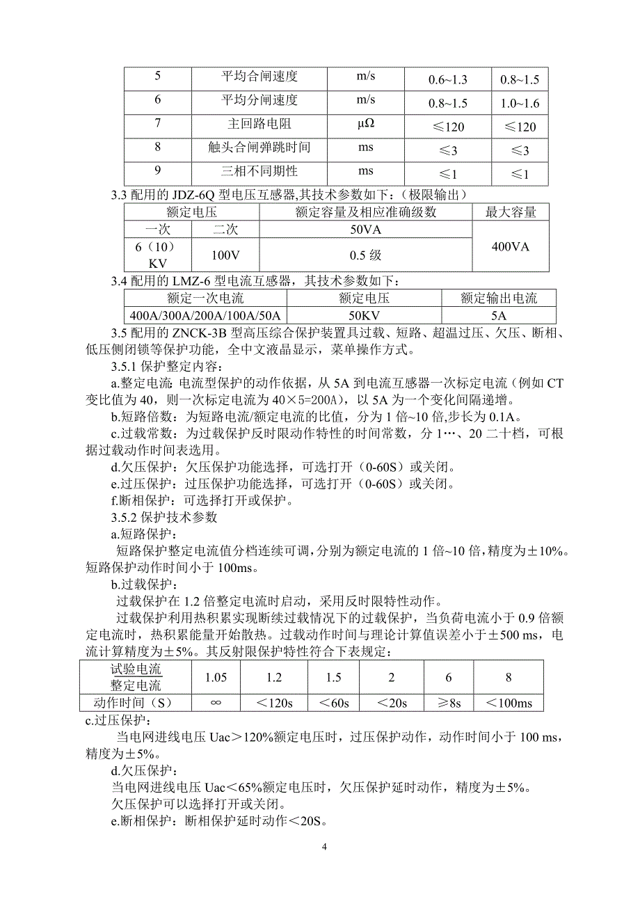 BGP46-10(6)KV矿用隔爆移动变电站用高头_第4页