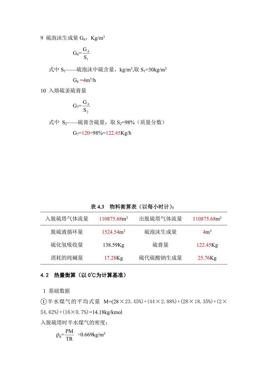 合成氨脱硫数据处理_第4页