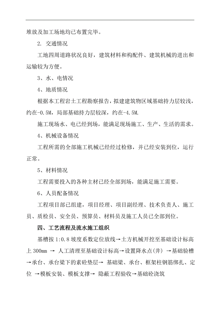 激光办公楼土方开挖施工_第3页