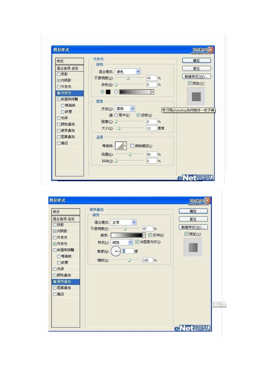 ps图层样式混合模式绘制逼真子弹_第4页