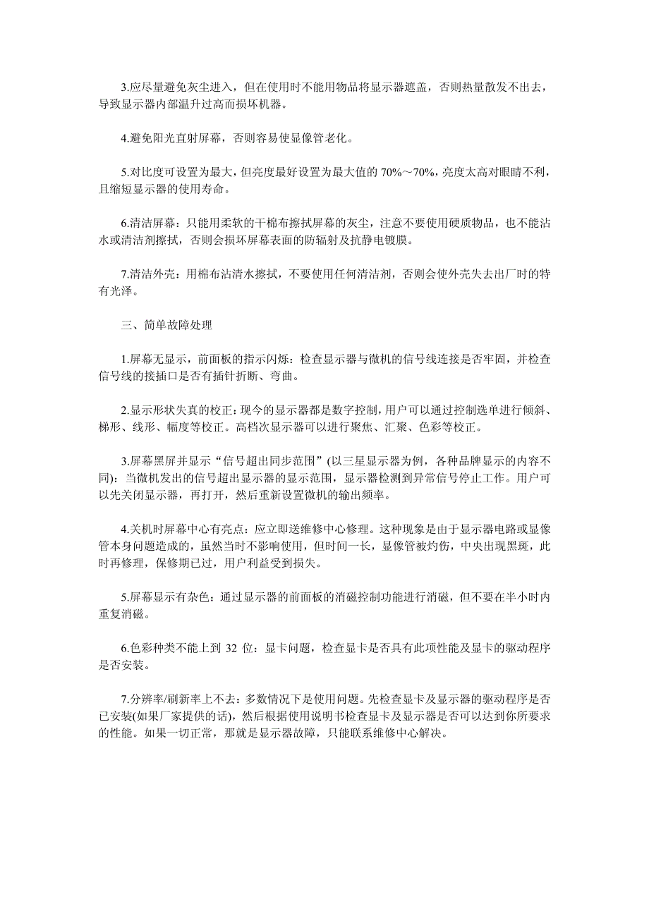 如何设置电脑的显示器_第2页