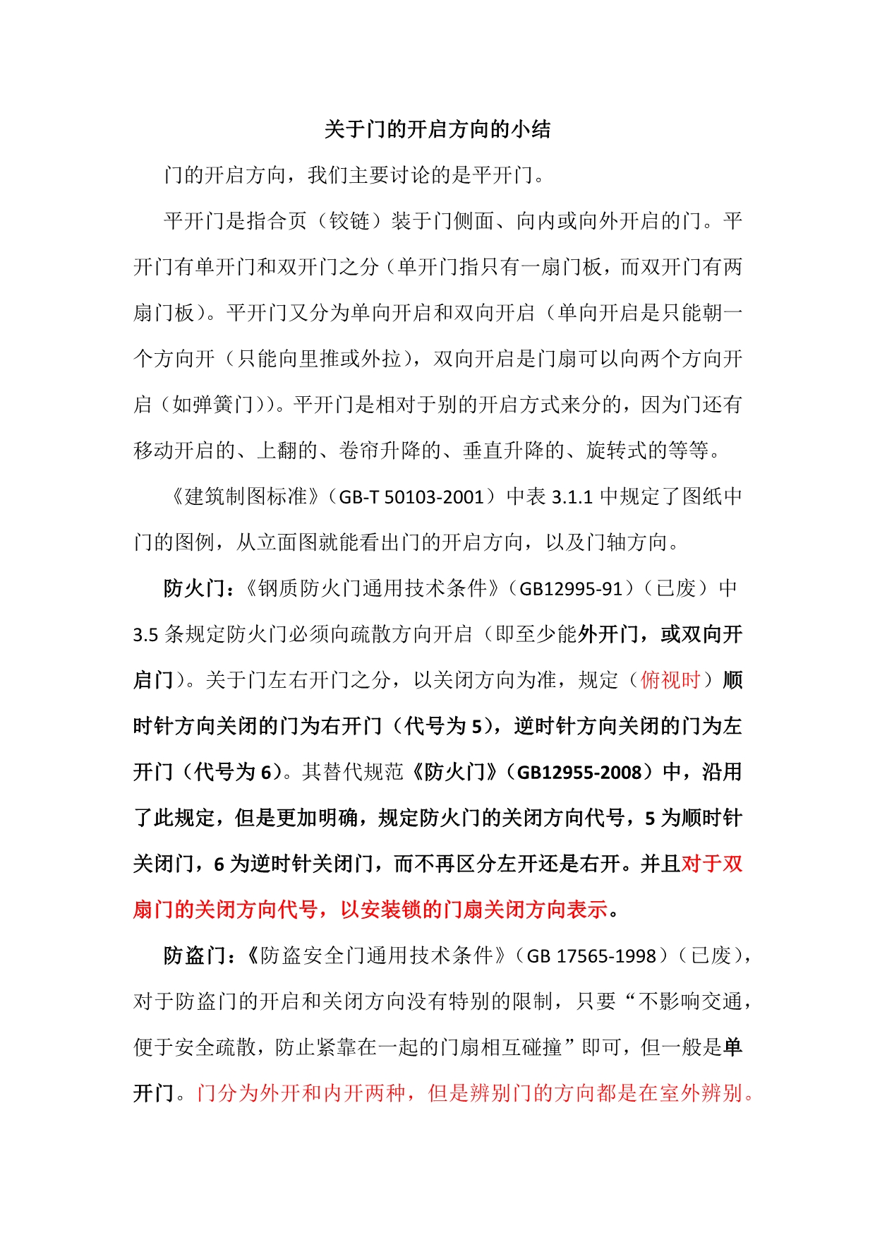 关于左开门右开门的定义_第1页
